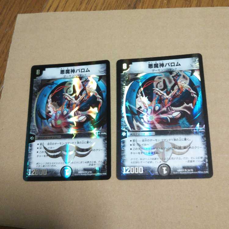 Ballom, Master of Death SR Set of 2