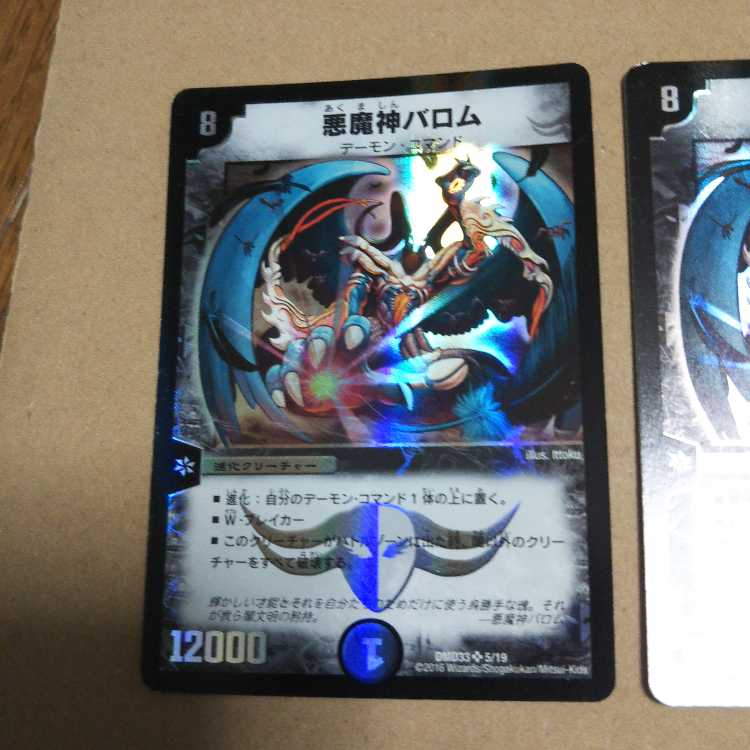 Ballom, Master of Death SR Set of 2