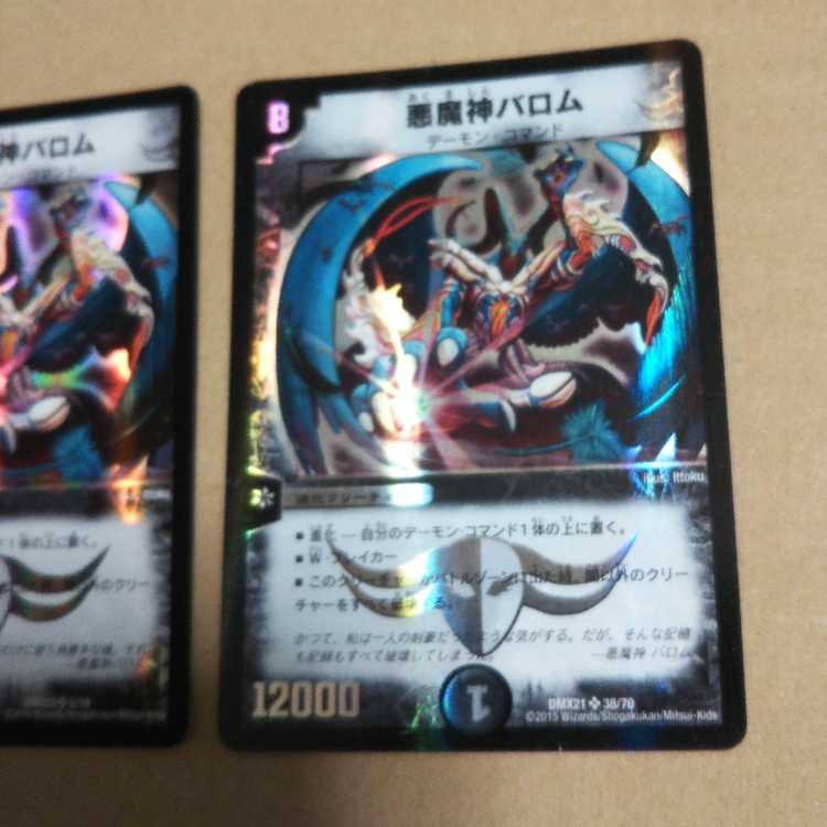 Ballom, Master of Death SR Set of 2