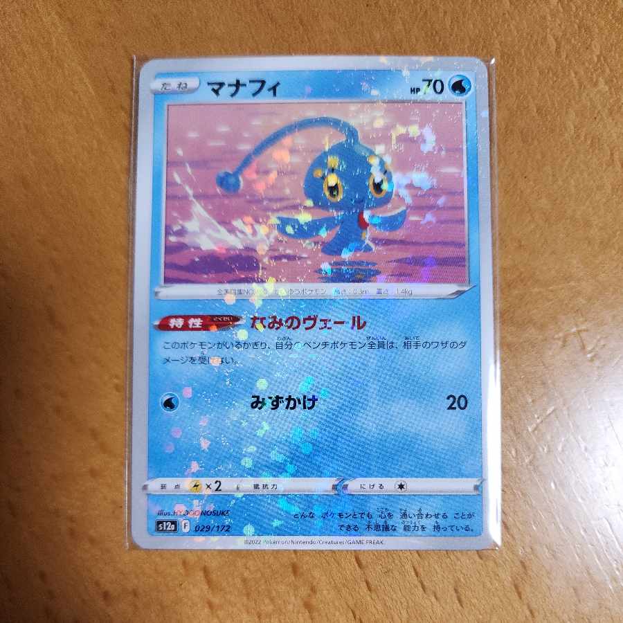 Manaphy(Kira) 029/172