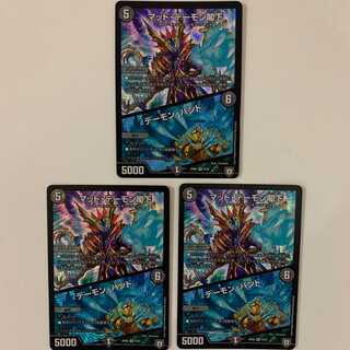 マッド・デーモン閣下/デーモン・ハンド ３枚