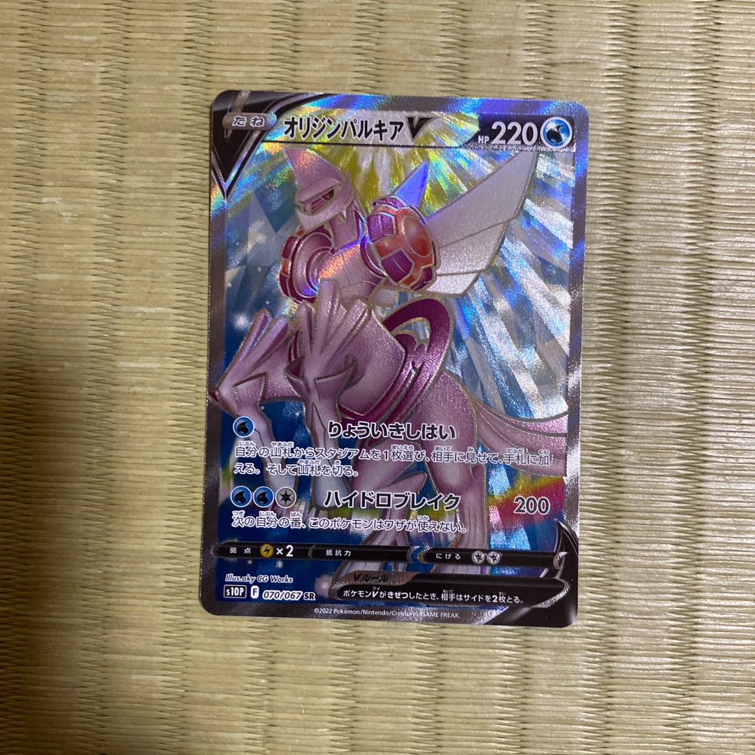 Origin PalkiaV SR 070/067