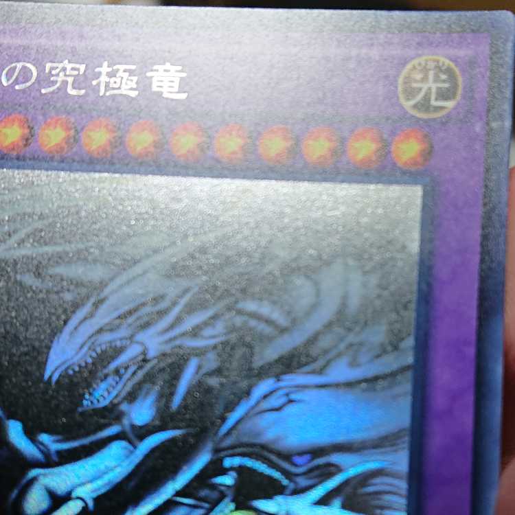 Blue-Eyes Ultimate Dragon holographic rare JP000