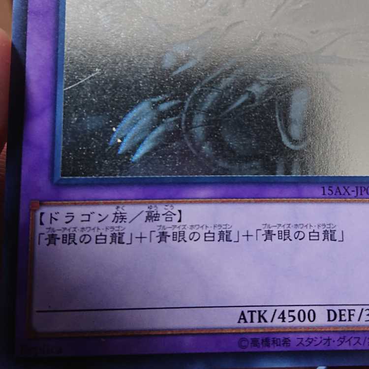 青眼の究極竜 ホログラフィックレア JP000の通販 タナカ(購入時