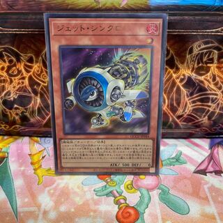 No.1320 P屋 Jet Synchron Ultra Rare QCCU-JP044