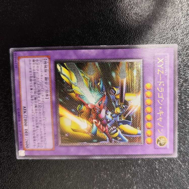 XYZ-ドラゴン・キャノン　アルティメット　レリーフ