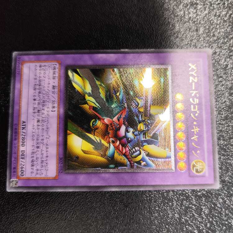 XYZ-ドラゴン・キャノン　アルティメット　レリーフ