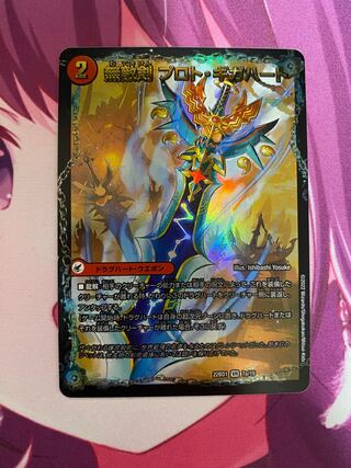 Invincible Sword Proto Gigahart｜Strongest Dragon Au Ginga Zero