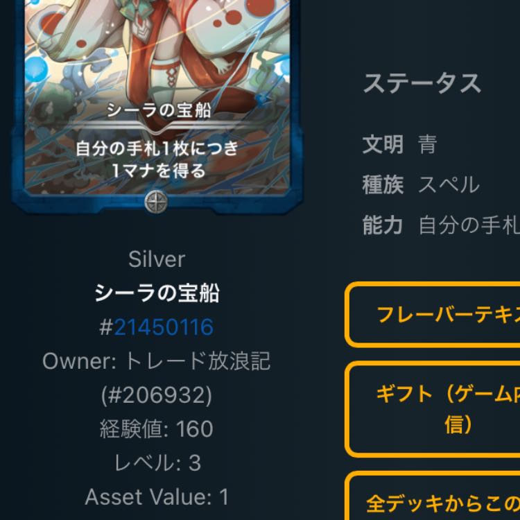 Sheila's Treasure Ship Cryptospells