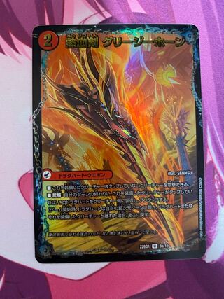 Hot Blooded Sword Greezy Horn｜Hot Blooded Dragon Little Bighorn