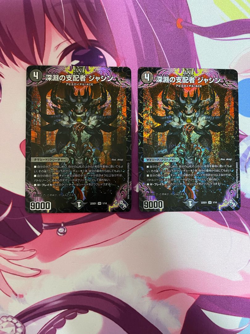 深淵の支配者 ジャシン SR 1/14