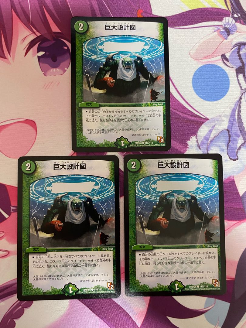 巨大設計図 C 110/110