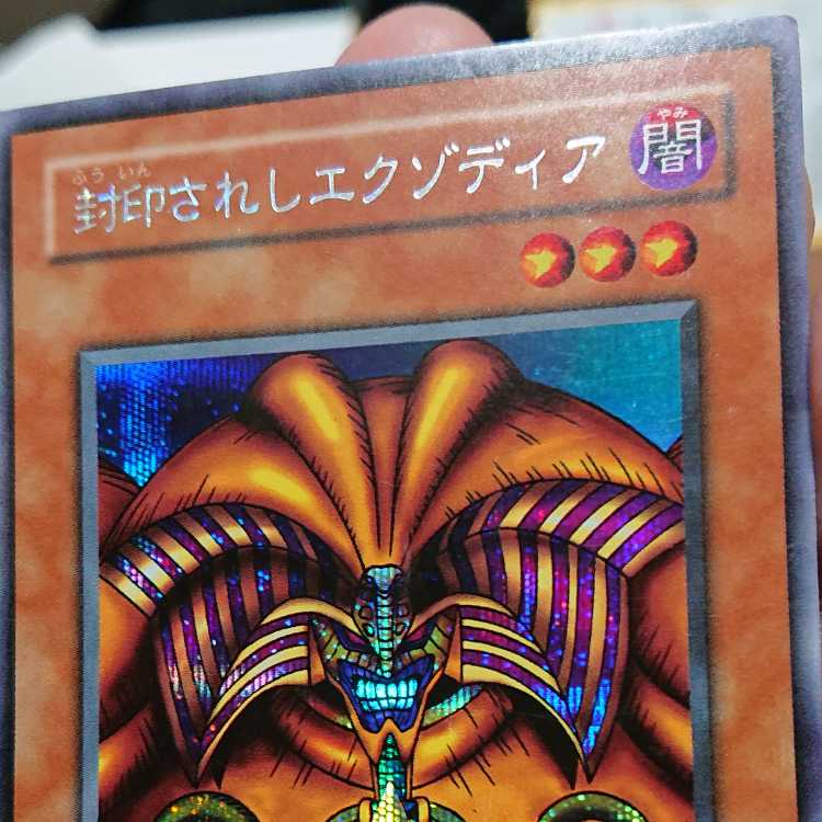 Exodia the Forbidden One Secret Rare 005