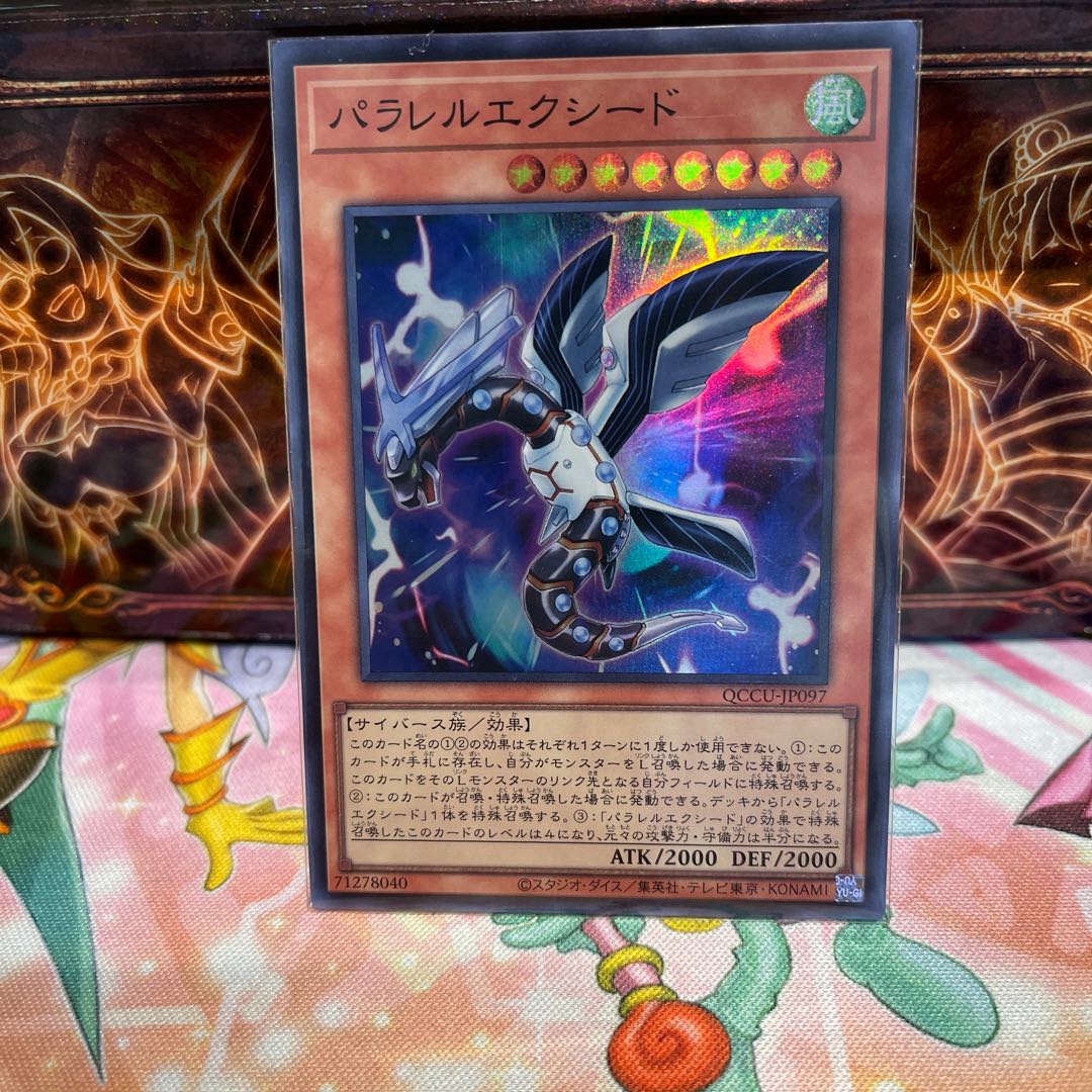 No.1868 P屋 Parallel eXceed Super Rare QCCU-JP097