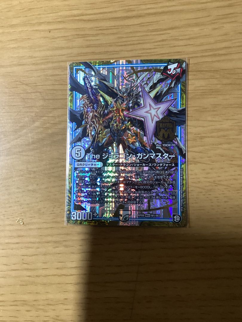 The ジョラゴン・ガンマスター MAS M1/M3 1枚