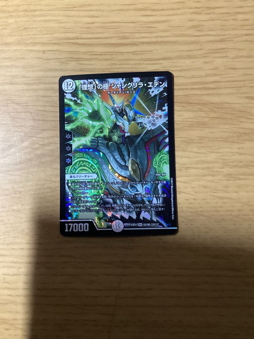 「理想」の極 シャングリラ・エデン SR 52/80 [2012]