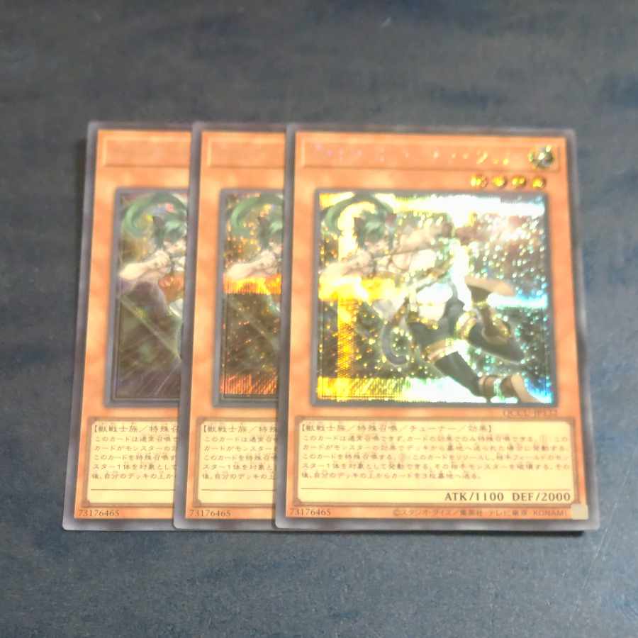 Felis, Lightsworn Archer Secret Rare QCCU-JP132✕3 [Korindo