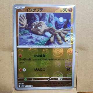 Geodude (Poke Ball pattern/mirror) C 074/165
