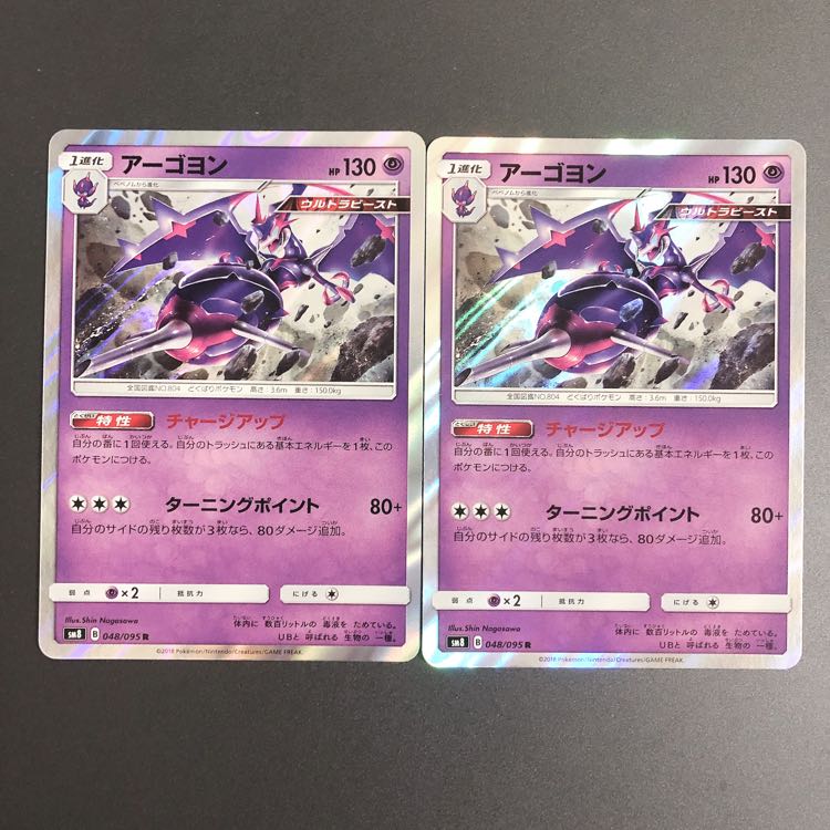 S ベベノム付き アーゴヨン2枚