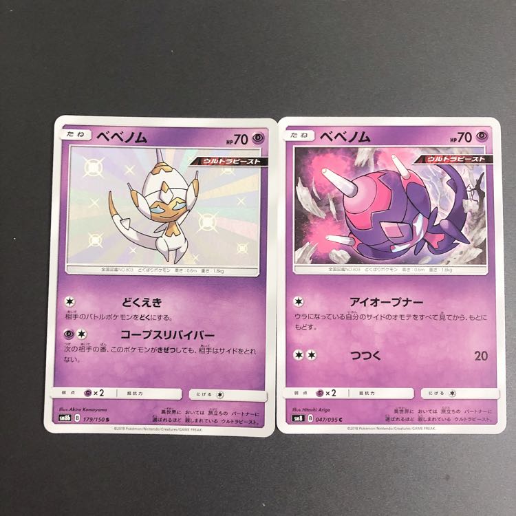 S ベベノム付き アーゴヨン2枚