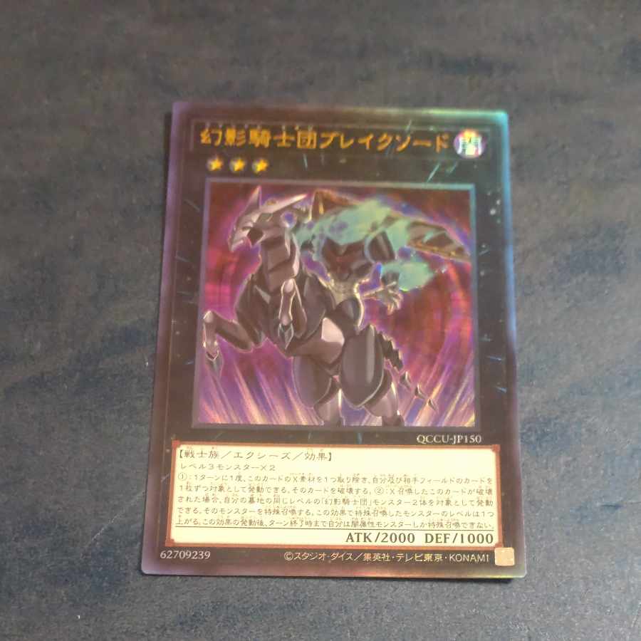 The Phantom Knights of Break Sword Ultimate Rare QCCU-JP150 [Korindo