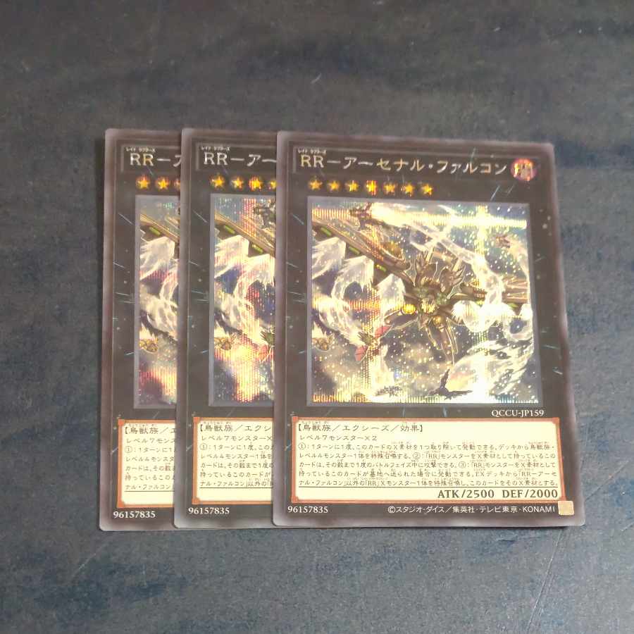 RR-Arsenal Falcon Secret Rare QCCU-JP159✕3 [Korindo
