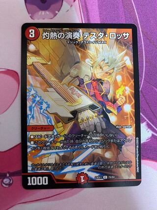 Burning Performance Testa Rossa C 74/84