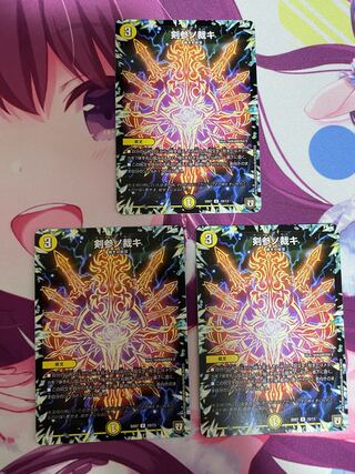 剣参ノ裁キ U 10/13