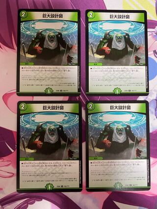 巨大設計図 C 165/???