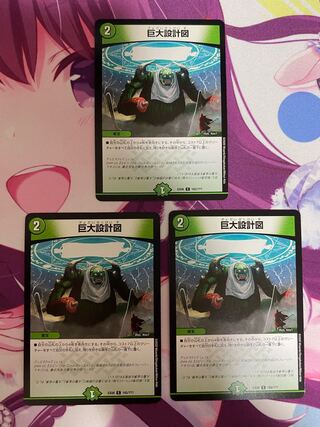 巨大設計図 C 165/???