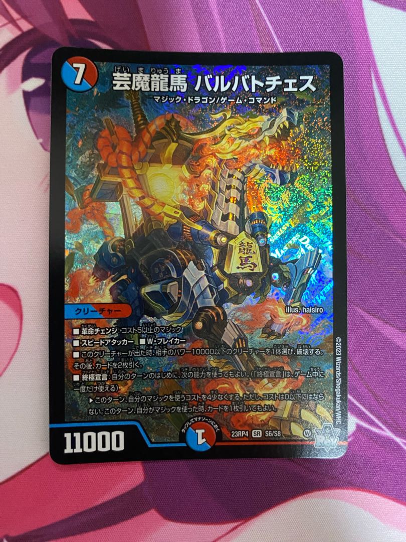 Geima Ryoma Barbato Chess (Adrenaline Ver.) SR S6/S8