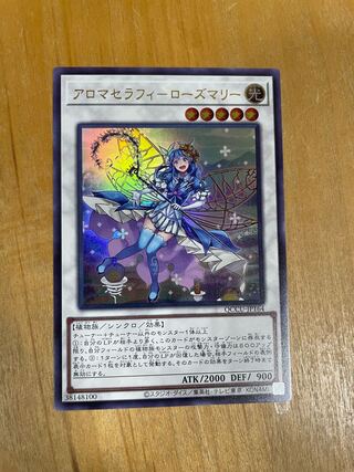 アロマセラフィ-ローズマリー ウルトラレア QCCU-JP164