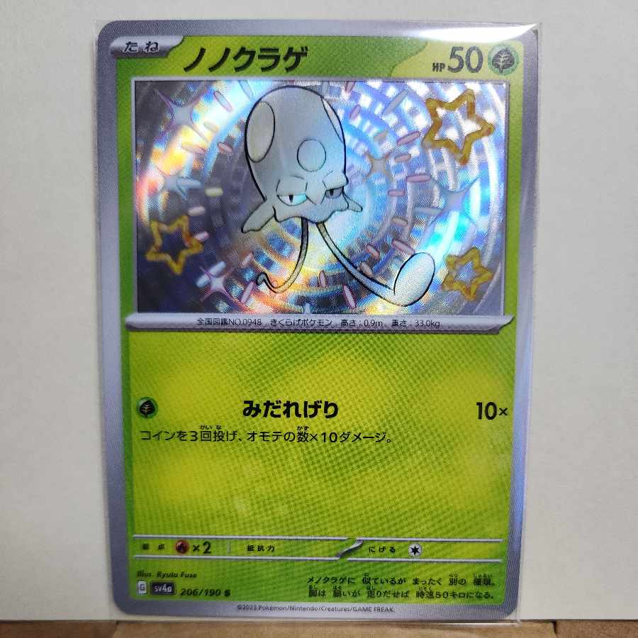 Nonojellyfish S 206/190