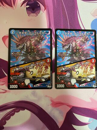 Taneda Punk Talker｜At dusk, even weaker, he strikes U 48/74