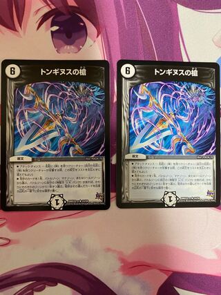 Spear of Tonginus R 10/59