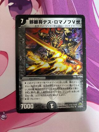 Evil Eye General Des Romanov V (Normal) U 27/55/Y7