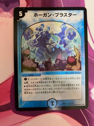 Hogan Blaster U 67/70