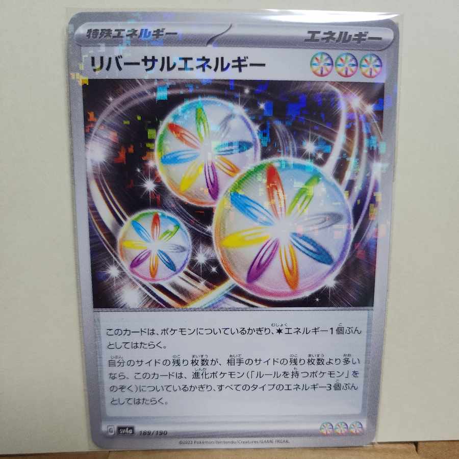 Reversal Energy (Kira) 189/190