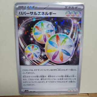 リバーサルエネルギー(キラ) 189/190