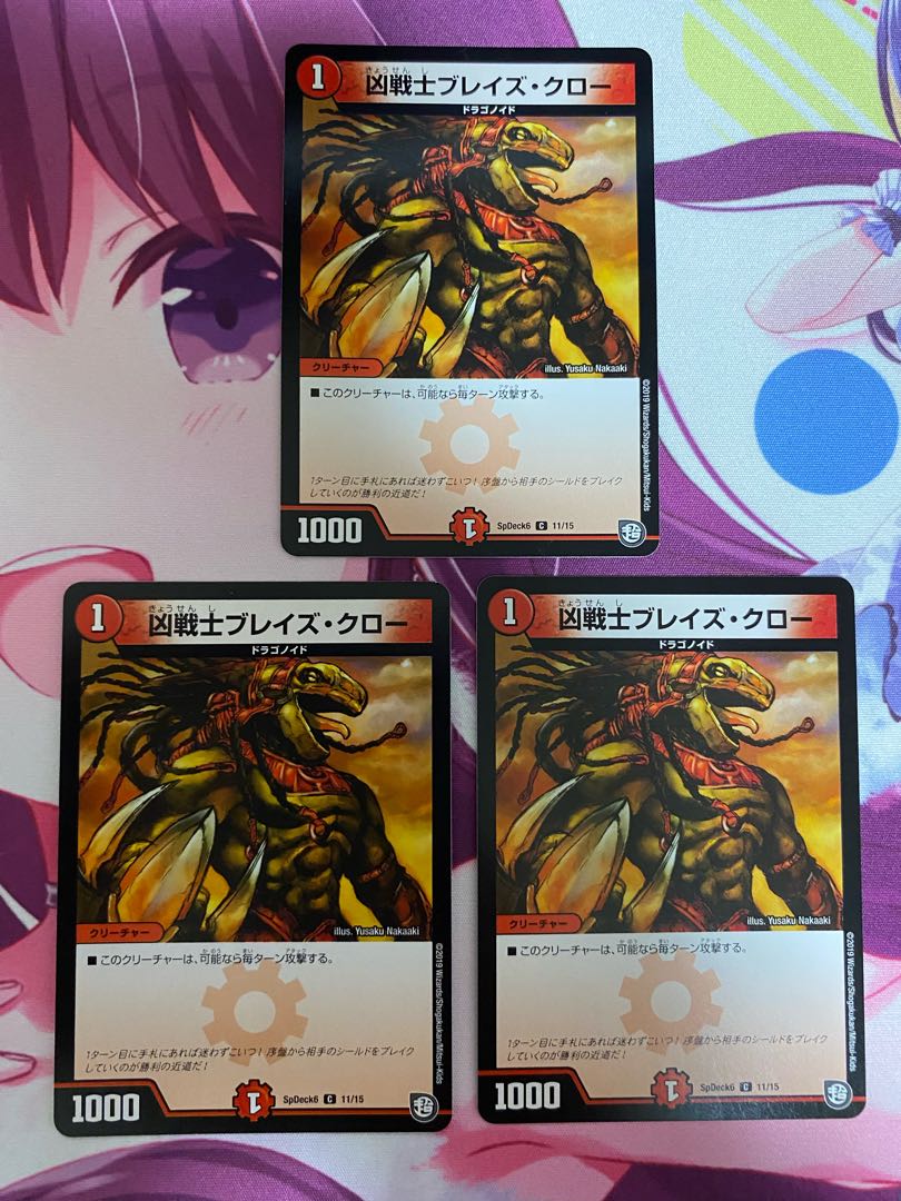 凶戦士ブレイズ・クロー C 11/15