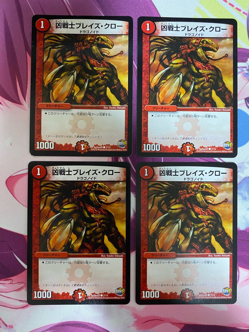 凶戦士ブレイズ・クロー C 7/13