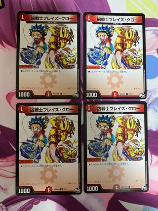 凶戦士ブレイズ・クロー C 13/14