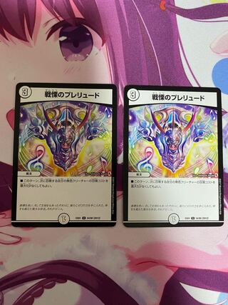 Dread's Prelude U 54/80 [2012].