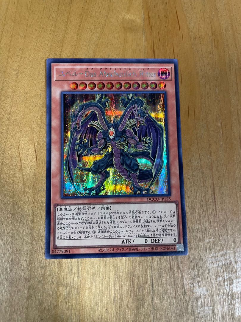 Yubel-Das Abscheulich Ritter Secret Rare QCCU-JP125 1枚
