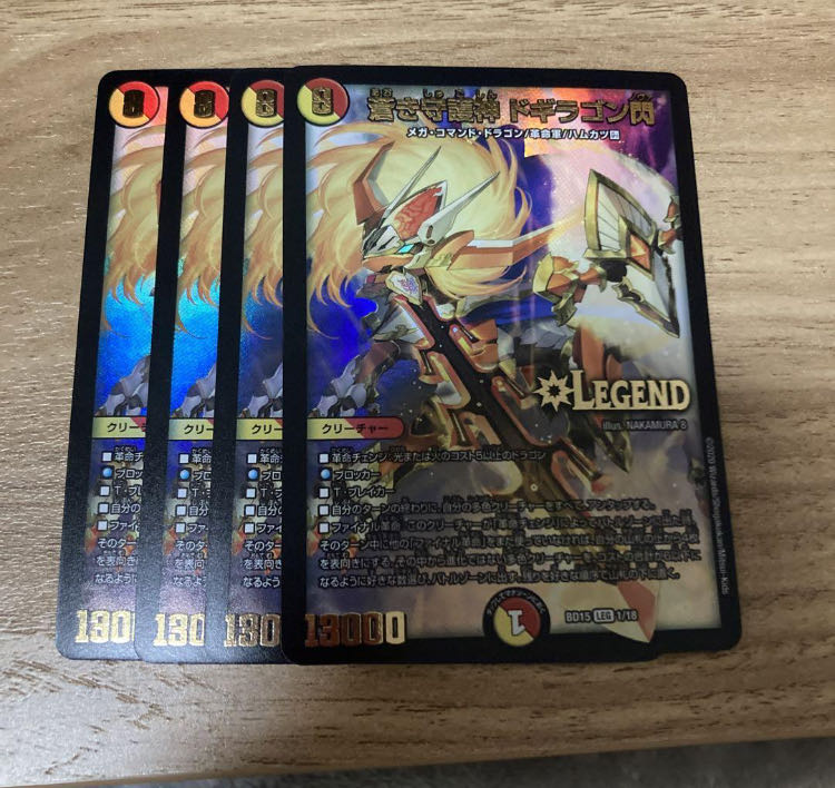 蒼き守護神 ドギラゴン閃 LEG 1/18