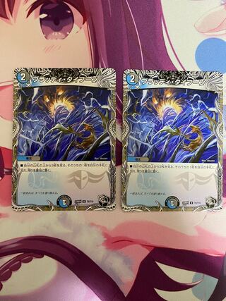 Bloody Typhoon (black treasure) U T9/T10