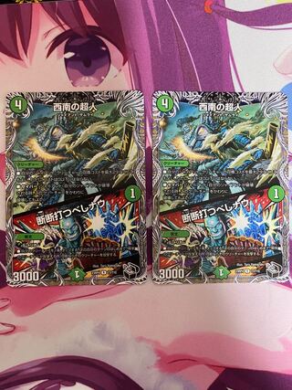 Southwest Psychic｜Sansei-hanban-tachi-beshi-nau (Black Treasure) R T3/T10