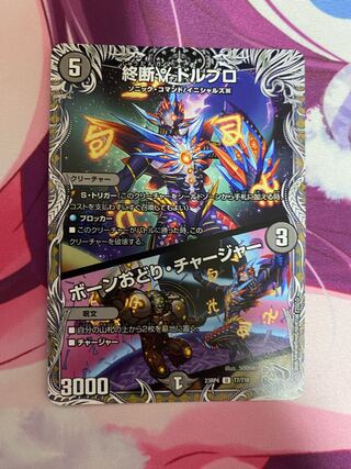 End γ Dorbro｜Bone Dance Charger (Black Treasure) U T7/T10