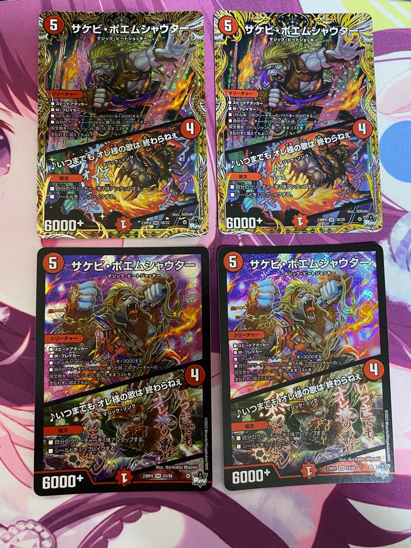 Sakebi Poem Shouter|Eternally, My Song Never Ends SR Set of 4