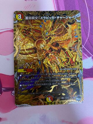 Stored Fire spell "Merapicca Charger" (Secret SP Rare Specs) C-foil 21B/22